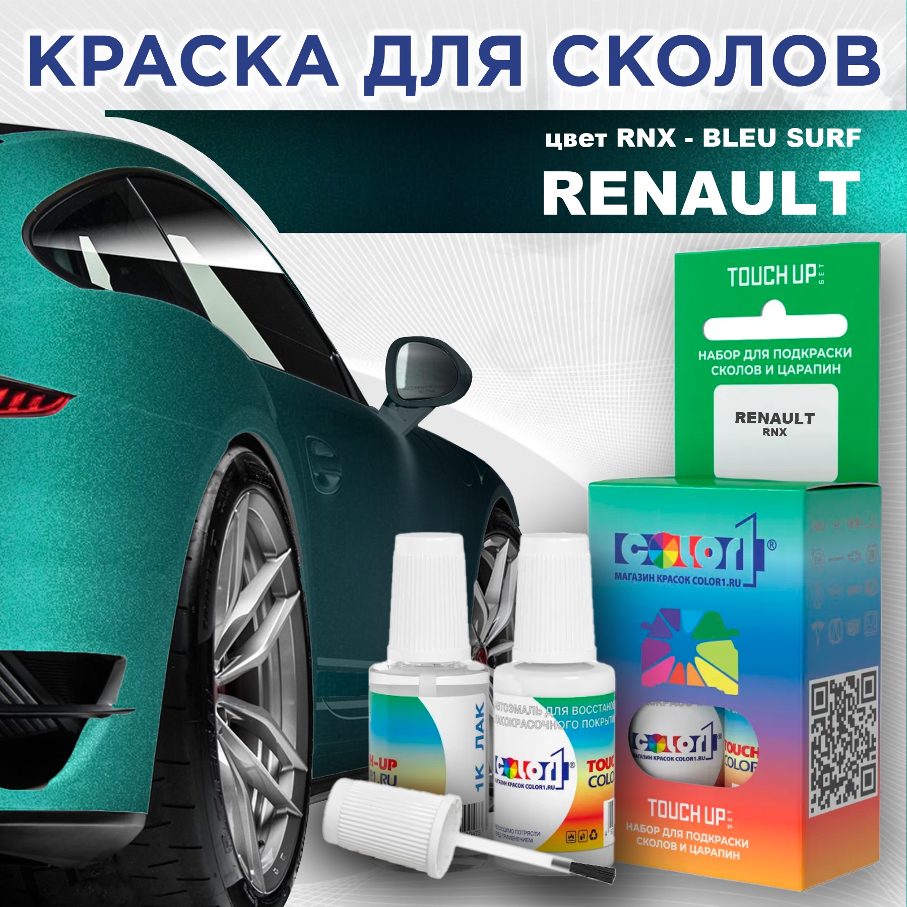 

Краска для сколов во флаконе с кисточкой COLOR1 для RENAULT, цвет RNX - BLEU SURF, Прозрачный