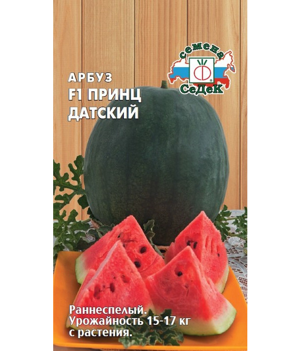 

Семена арбуз СеДеК Принц Датский F1 15529 1 уп.