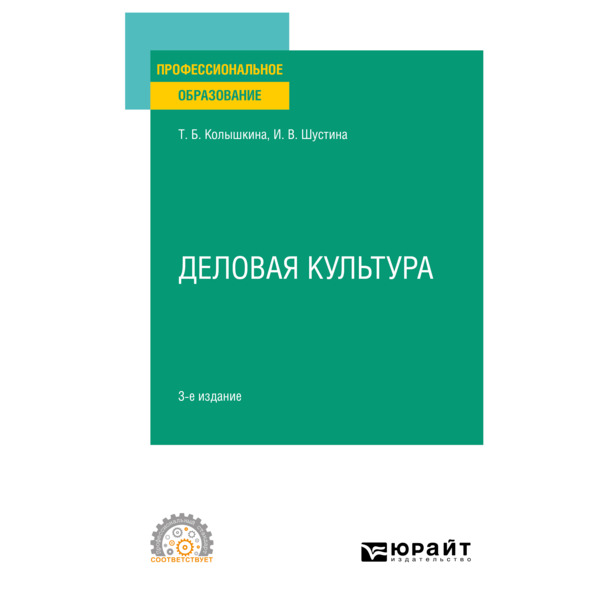 фото Книга деловая культура юрайт