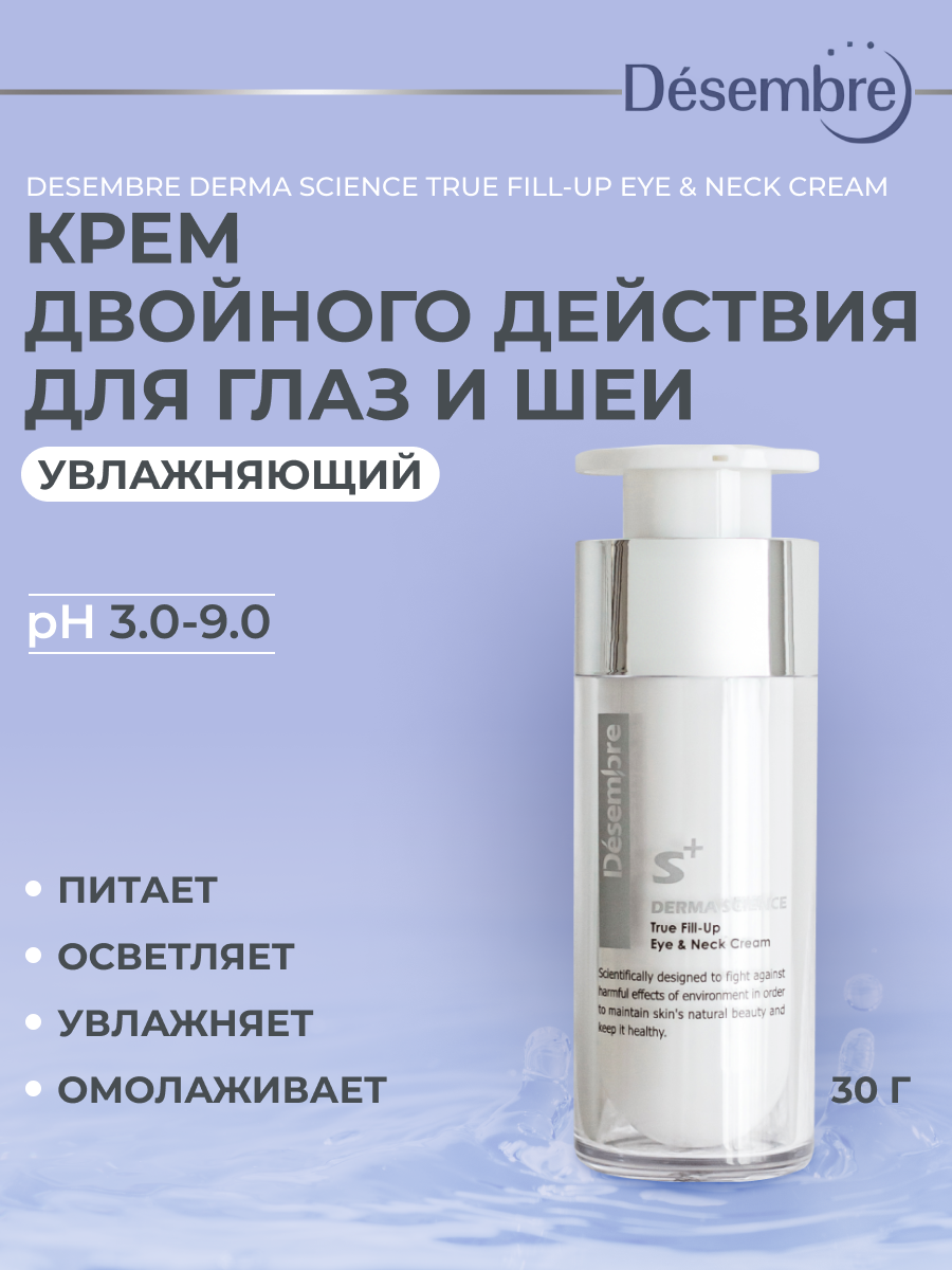 Крем для кожи вокруг глаз и декольте Desembre Derma Science Fill-Up Eye&Neck Cream 30г