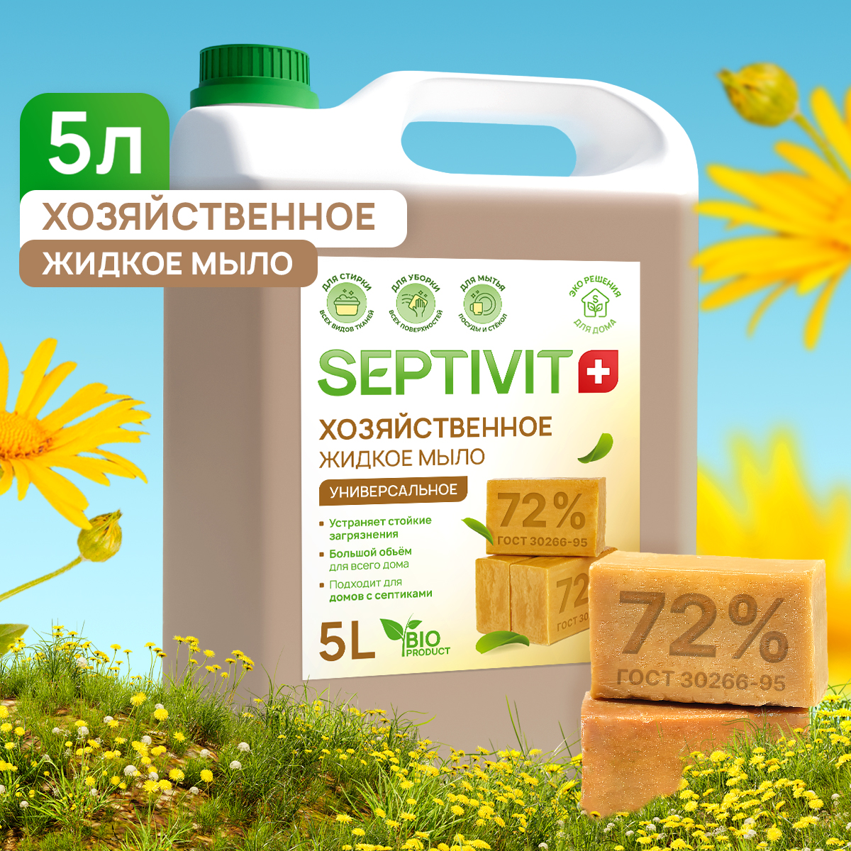 Хозяйственное мыло Septivit Premium 5л