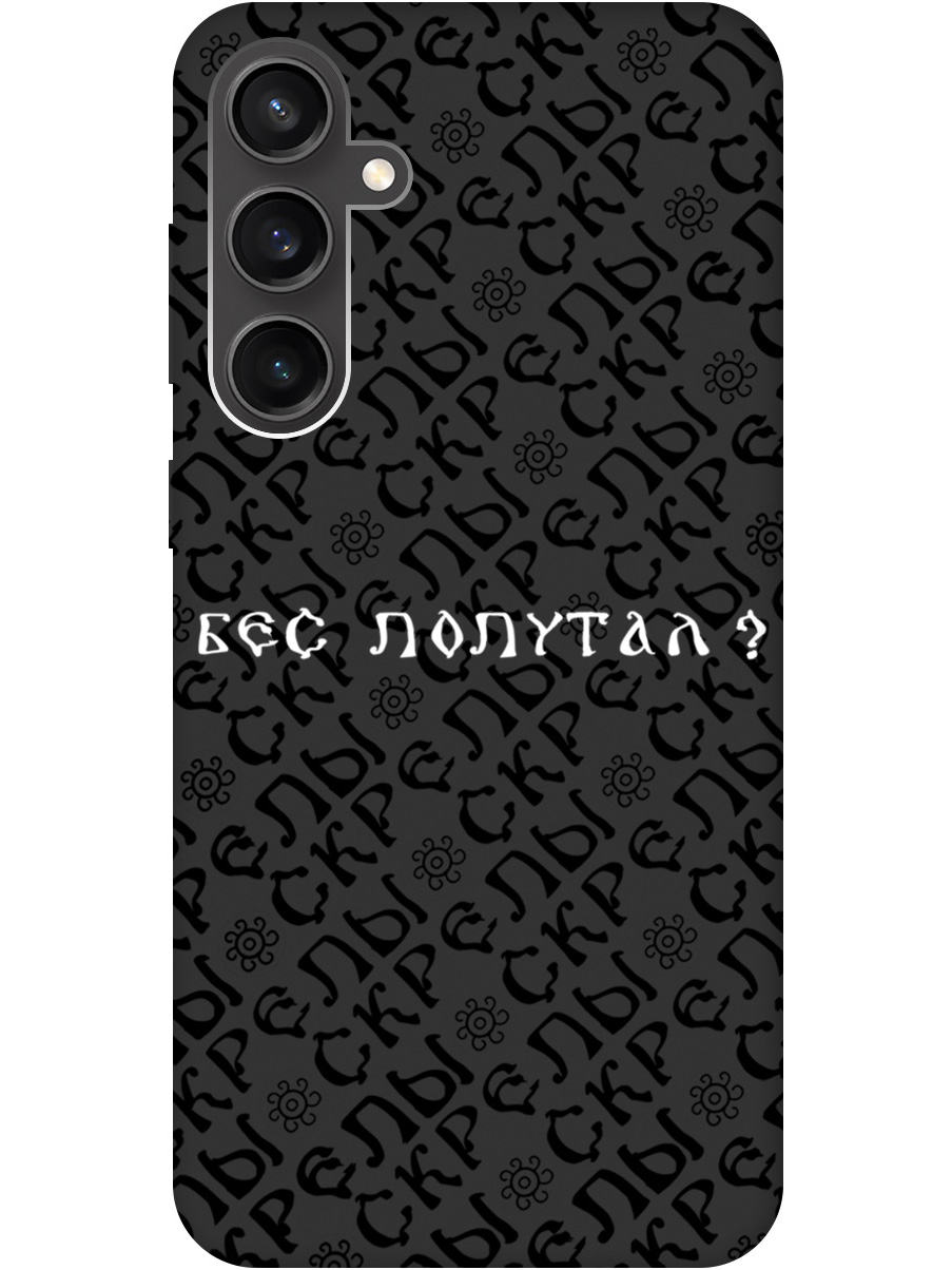 

Силиконовый чехол на Samsung Galaxy S23 FE с рисунком "Бес попутал" Soft Touch черный, 20001436