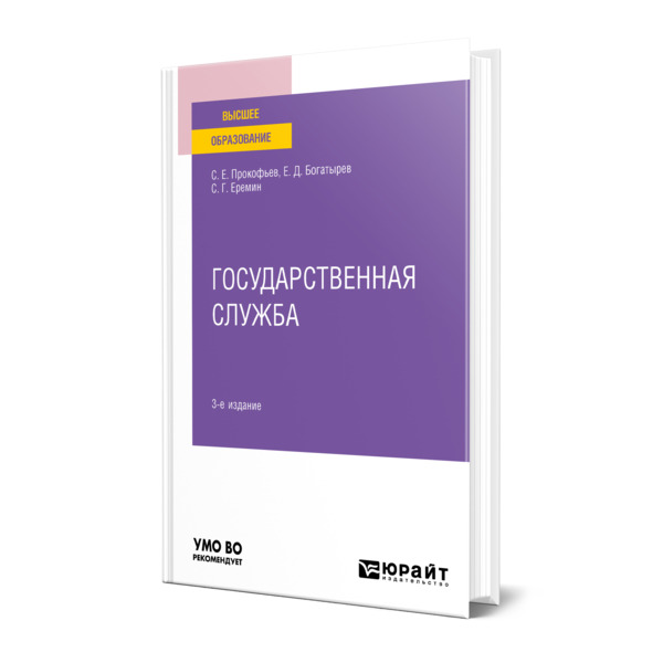 

Книга Государственная служба