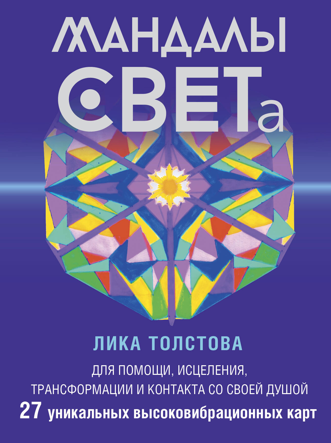 

Мандалы СВЕТа, Магические карты