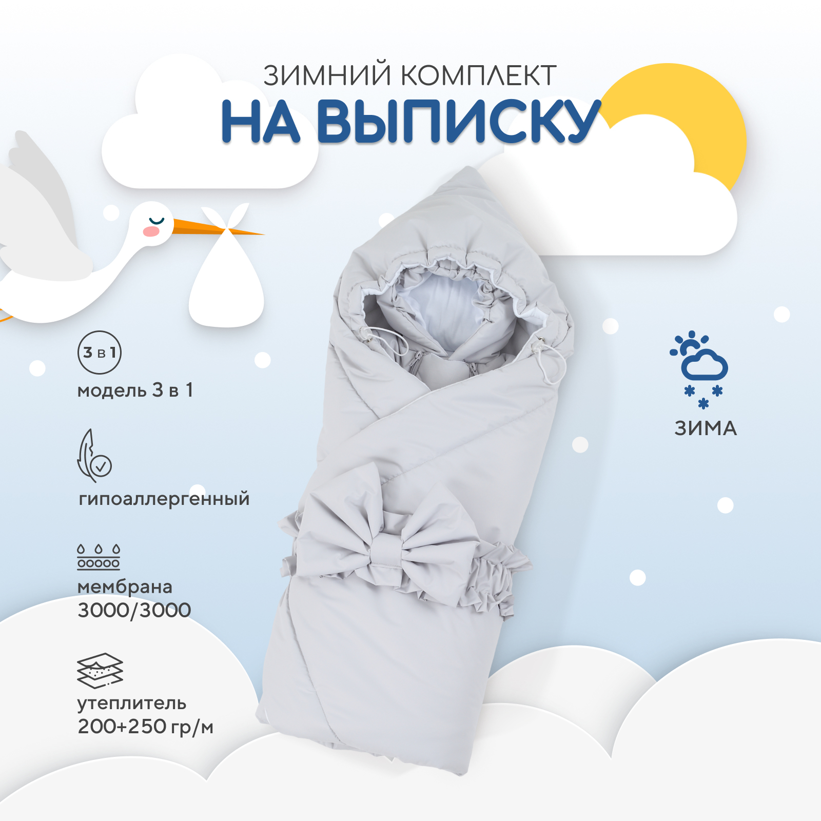 

Комплект на выписку детский Rant Snowborn, серый, 62, Snowborn