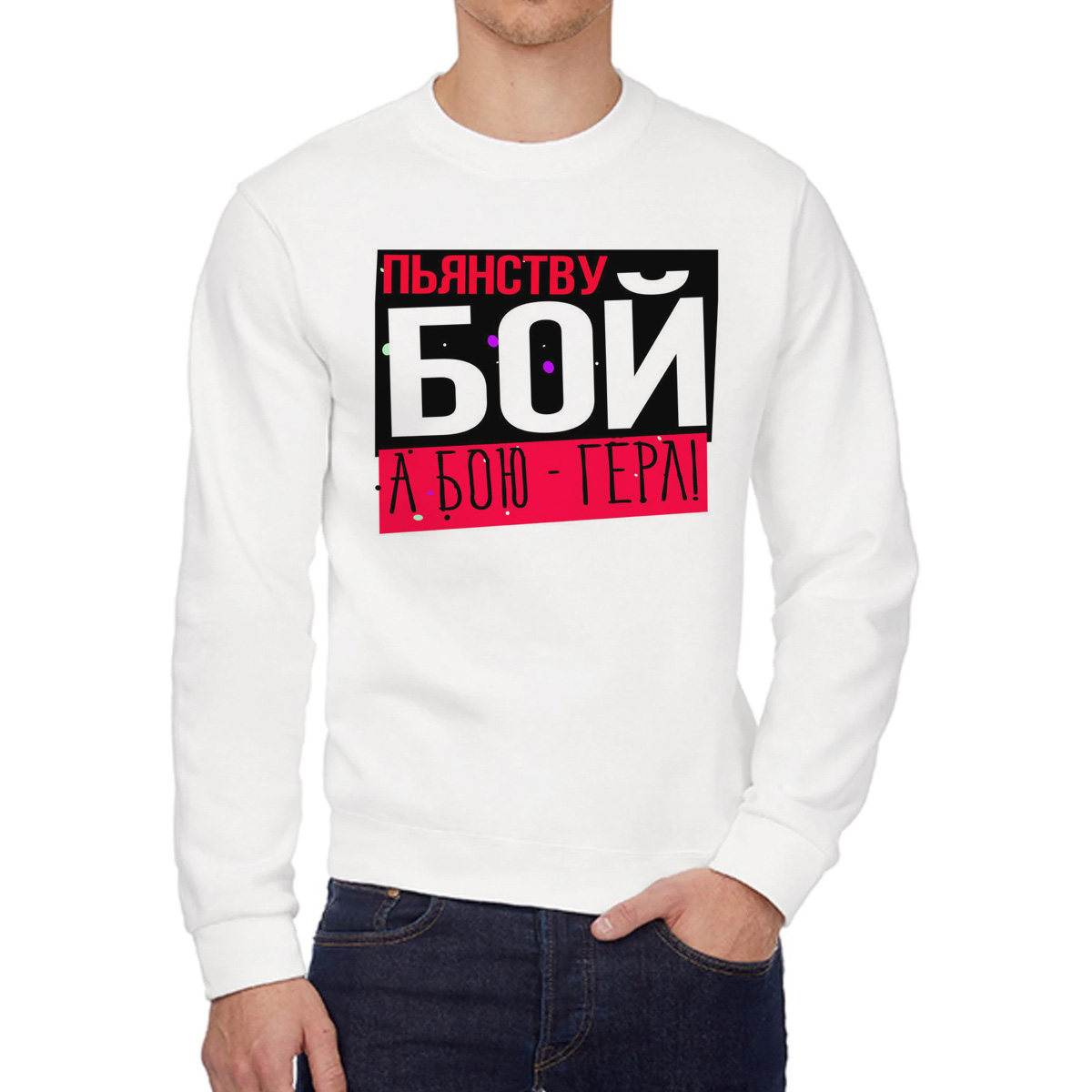 

Свитшот унисекс CoolPodarok W0151605 белый 48 RU, W0151605