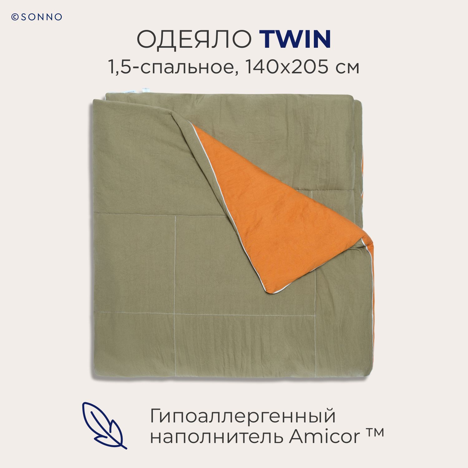 

Гипоаллергенное одеяло SONNO TWIN 1,5-спальное, 140х205 см, цвет Оранжевый/Оливковый, Оранжевый;зеленый, TWIN
