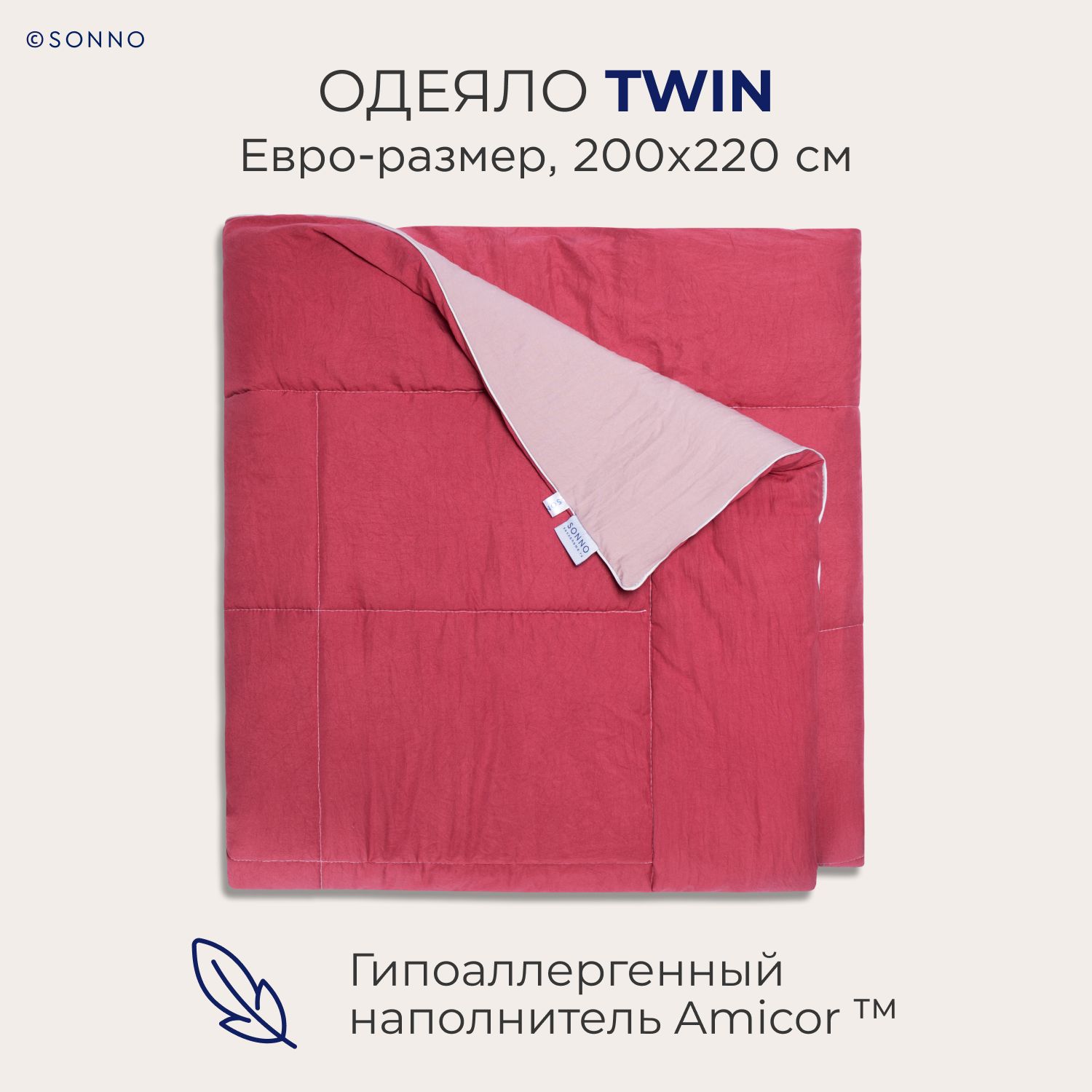 

Гипоаллергенное одеяло SONNO TWIN евро-размер, 200х220 см, цвет Розовый/Малиновый, TWIN