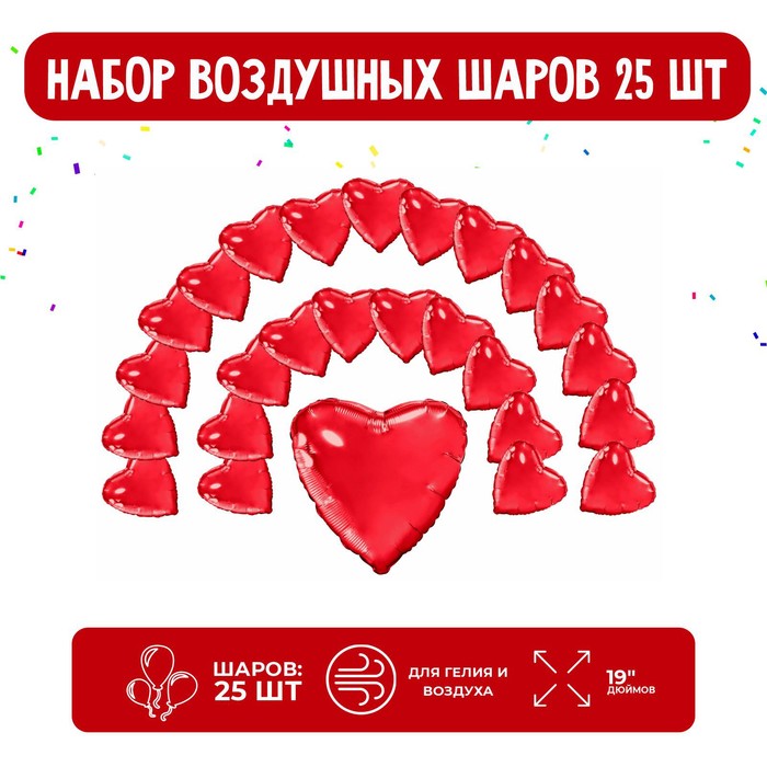 AGURA Набор фольгированных шаров 19 Сердца, красный, 25 шт. ночник два сердца led красный 5х10 5х5 см