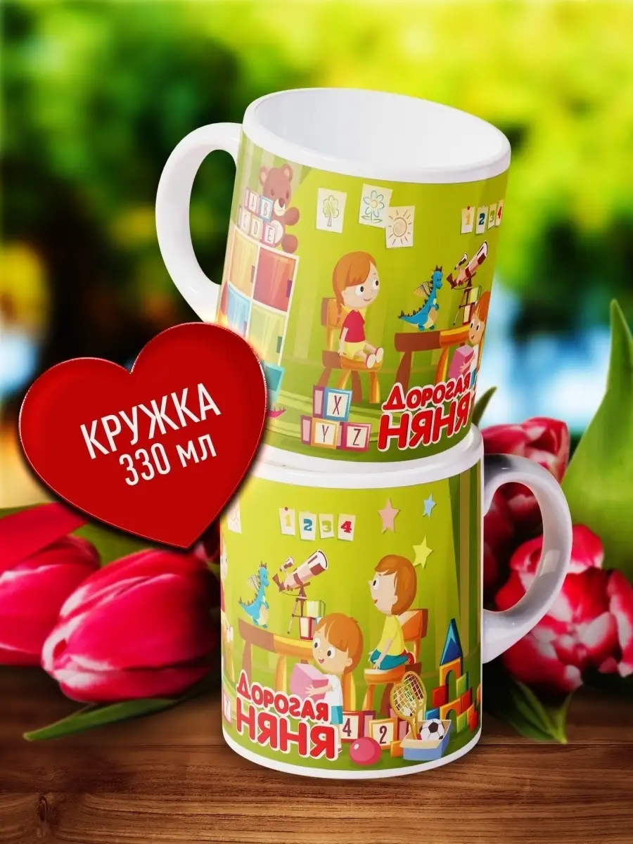 

Кружка Счастье в подарок Для няни