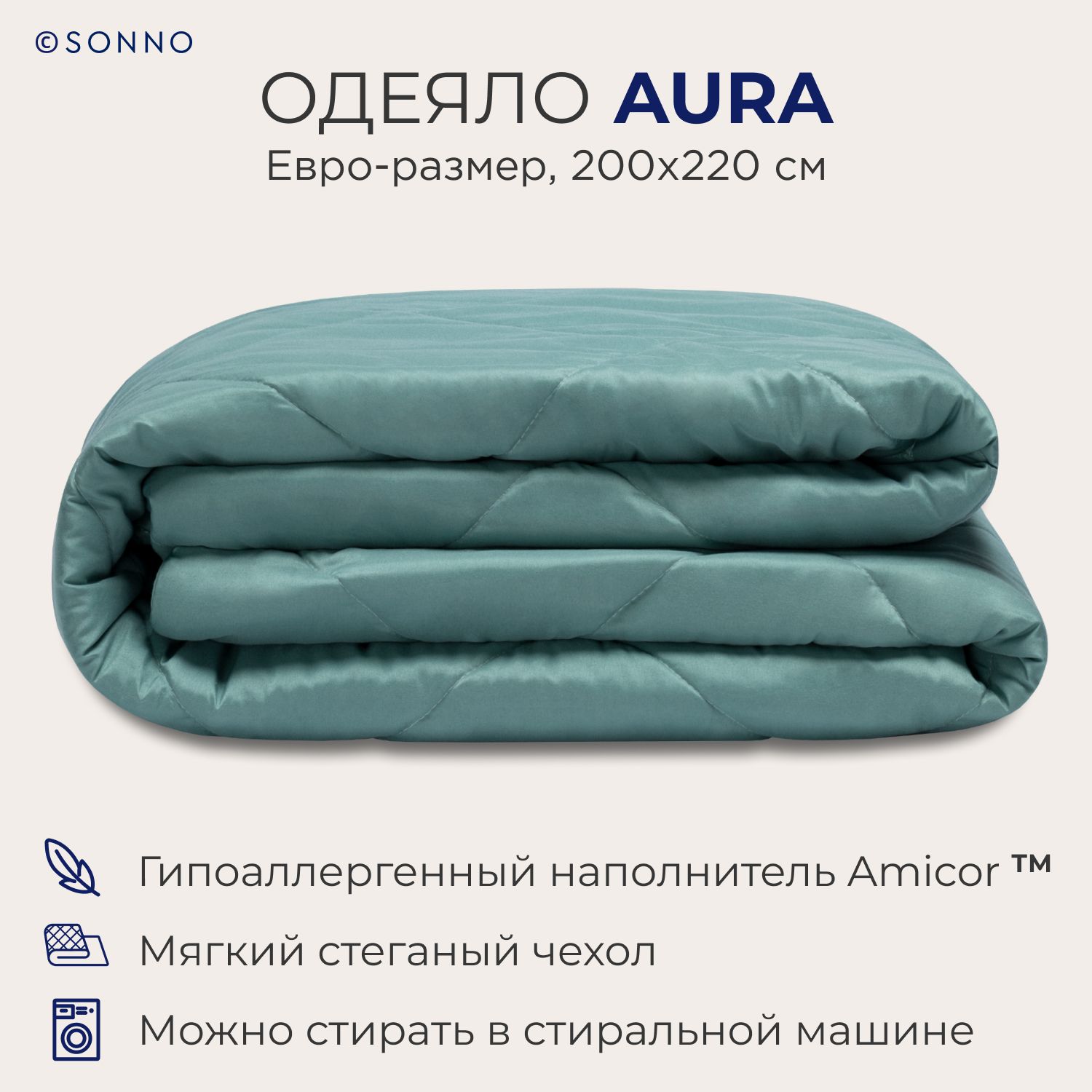Одеяло SONNO AURA евро-размер,200х220 см, всесезонное, стеганое, цвет Бельгийский зеленый