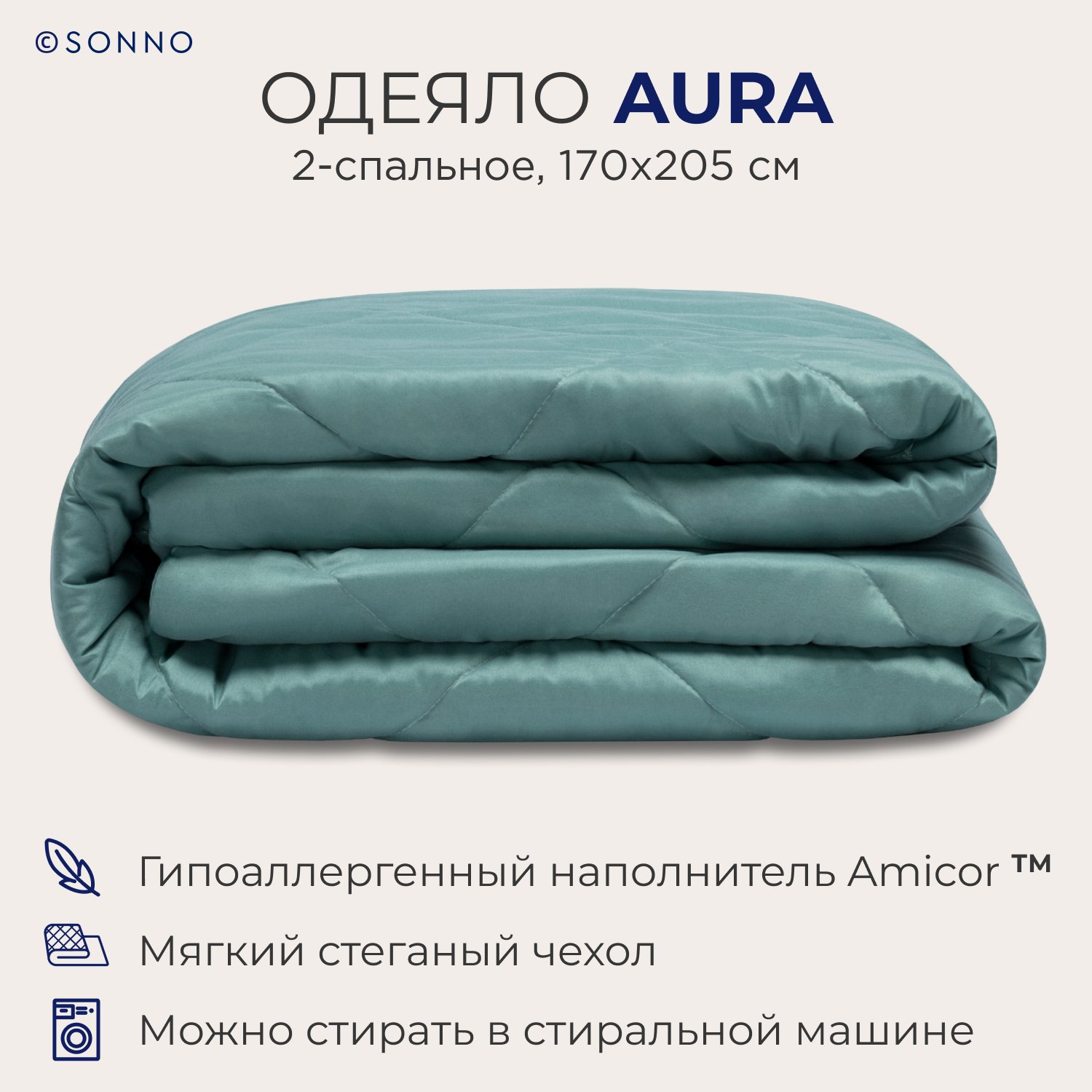 Одеяло SONNO AURA 2-спальное 170х205 см всесезонное стеганое цвет Бельгийский зеленый 5690₽