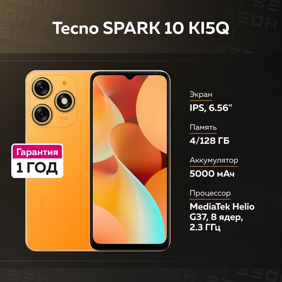 

Смартфон Tecno Spark 10 KI5Q 4/128GB Orange Magic, SPARK 10 KI5Q