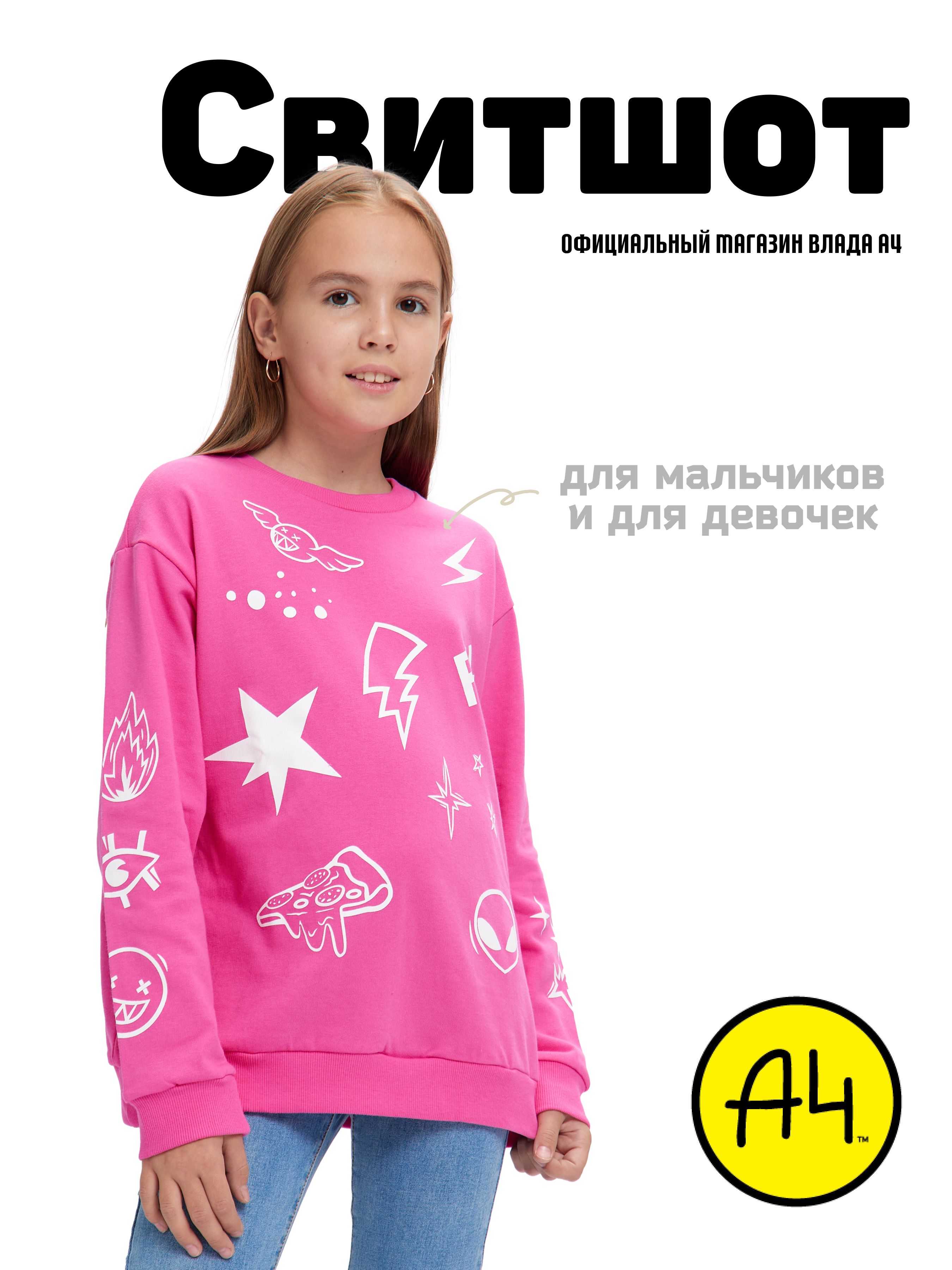 Свитшот детский А4 SV-SWTRT-COMICS-BLUE розовый, 122