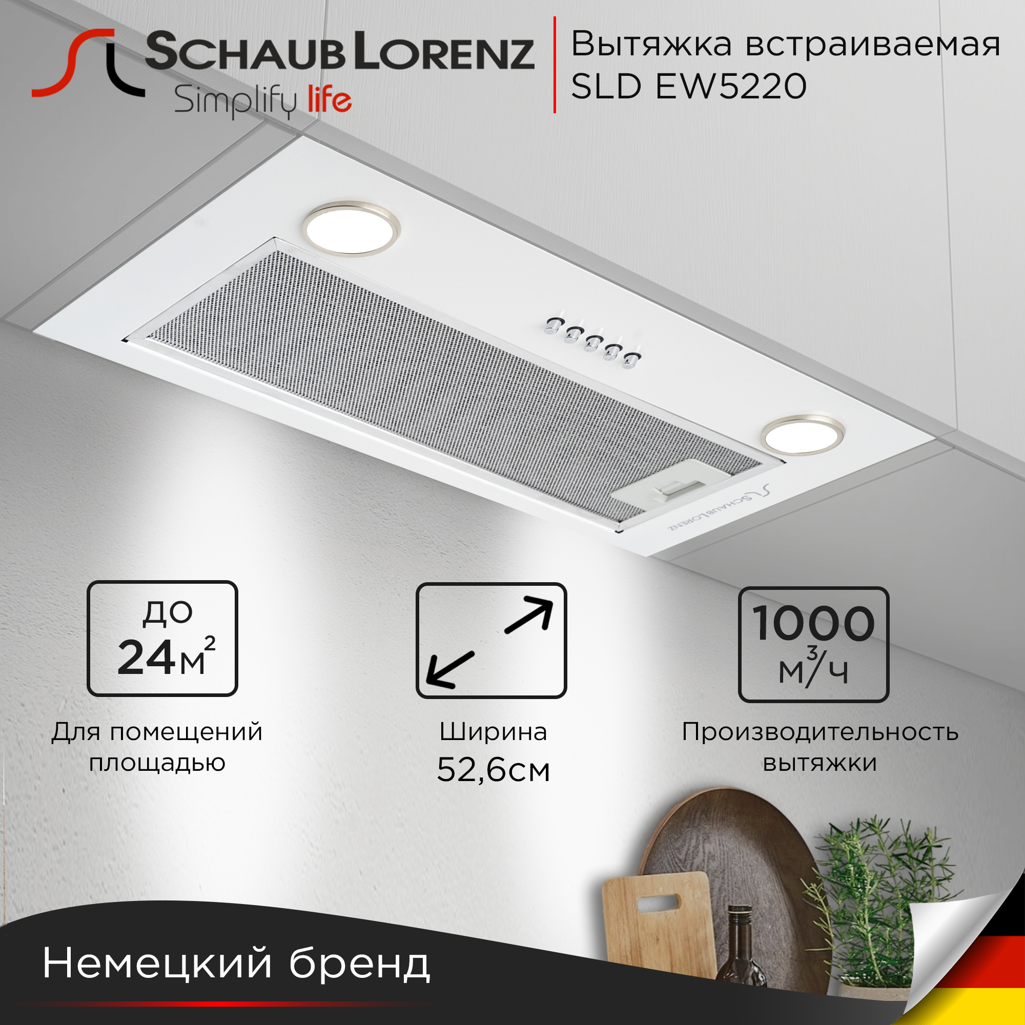 

Вытяжка кухонная полновстраиваемая 50 см Schaub Lorenz SLD EW5220, Белый, SLD EW5220