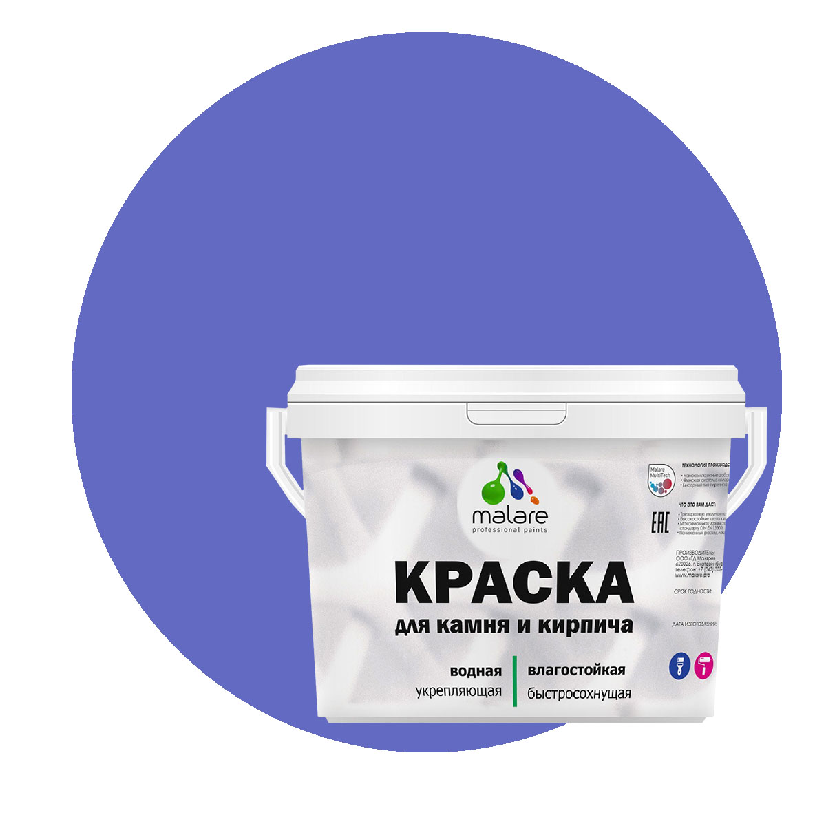 

Краска Malare Professional для камня и кирпича, матовая, индиго, (9л - 13кг), Фиолетовый, Malare-21