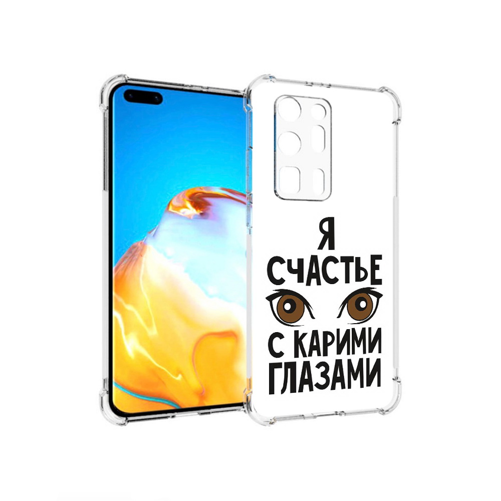 

Чехол MyPads Tocco для Huawei P40 Pro+ счастье с карими глазами, Прозрачный, Tocco