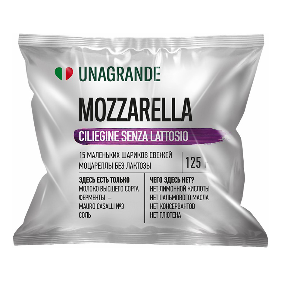 Сыр Unagrande Mozzarella Чильеджина без лактозы 45% БЗМЖ 125 г