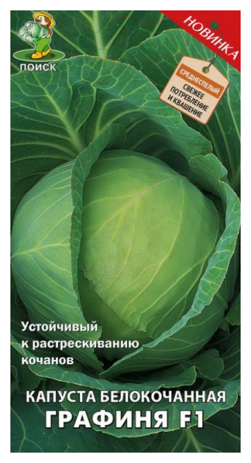 

Семена капуста белокочанная Плазмас Графиня F1 738522 1 уп.