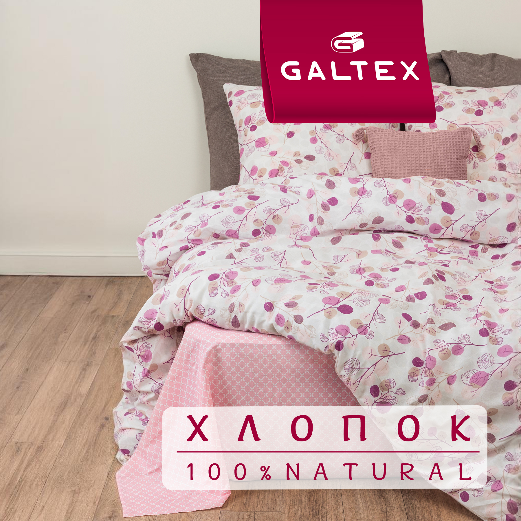 

Комплект постельного белья 1,5-спальный Galtex Компаньон Эвкалипт розовый, КПБ 1,5-сп.