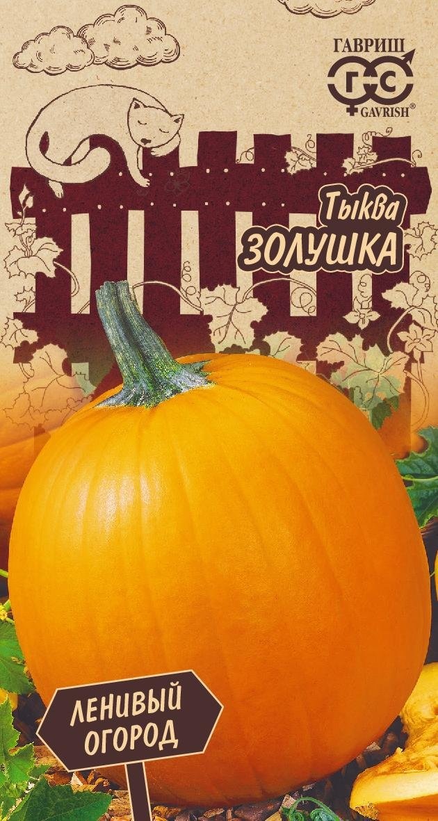 

Семена тыква Гавриш Золушка 14751 1 уп.
