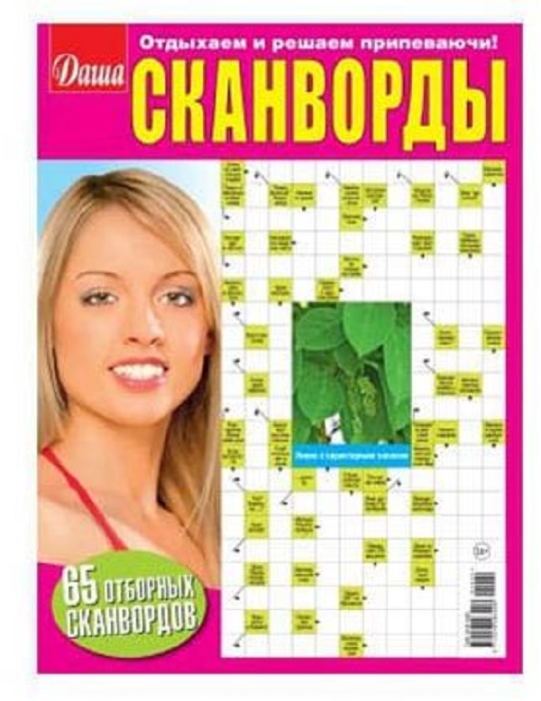 

Журнал Даша. Сканворды