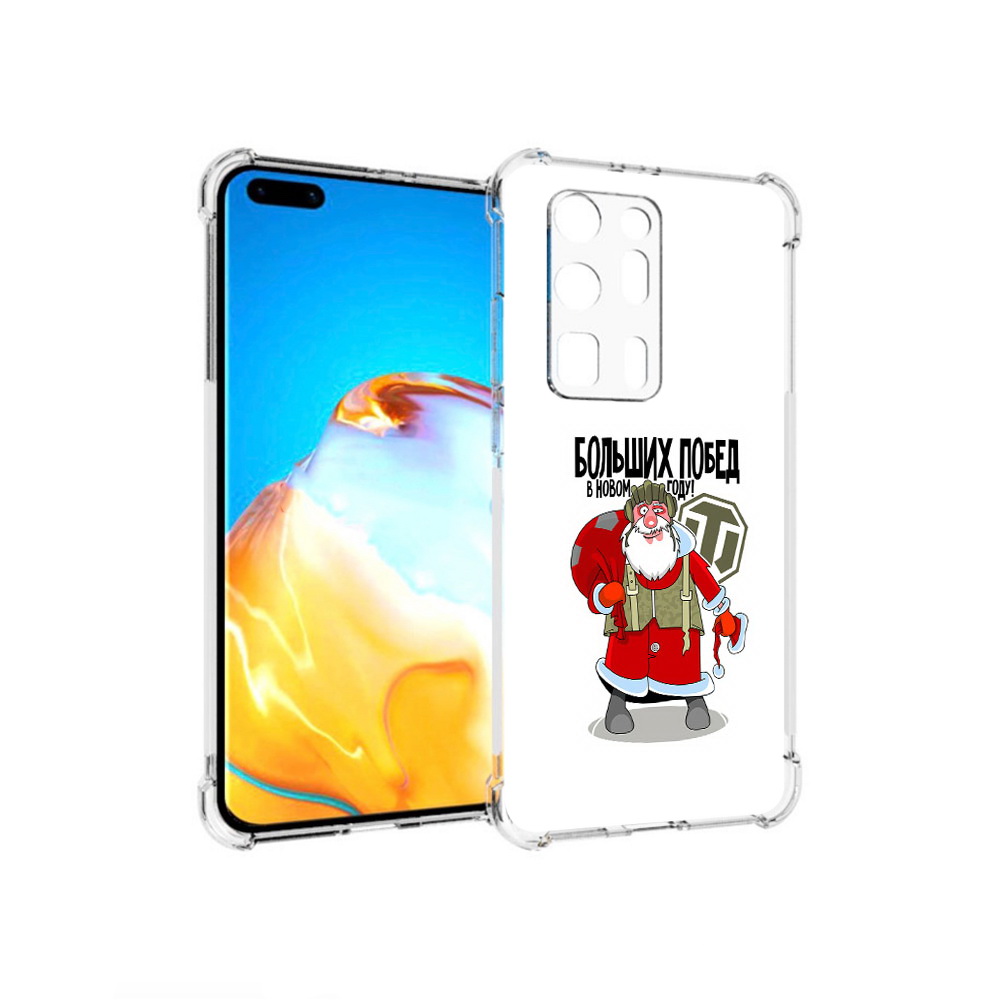 

Чехол MyPads Tocco для Huawei P40 Pro+ Дед мороз и World of Tanks, Прозрачный, Tocco