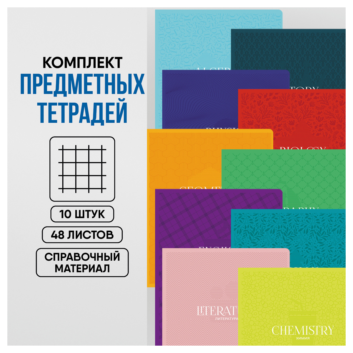 Предметные тетради 48л BG Monocolor. Perfection, матовая ламинация, 10 штук