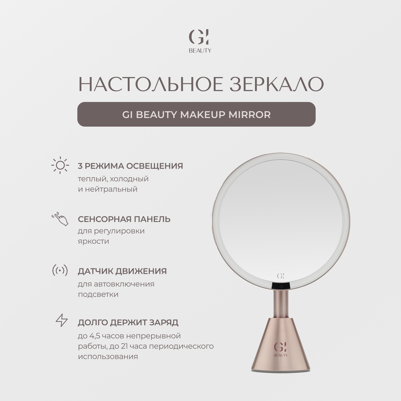 Зеркало косметическое настольное GI BEAUTY с подсветкой розово-золотистый 14900₽