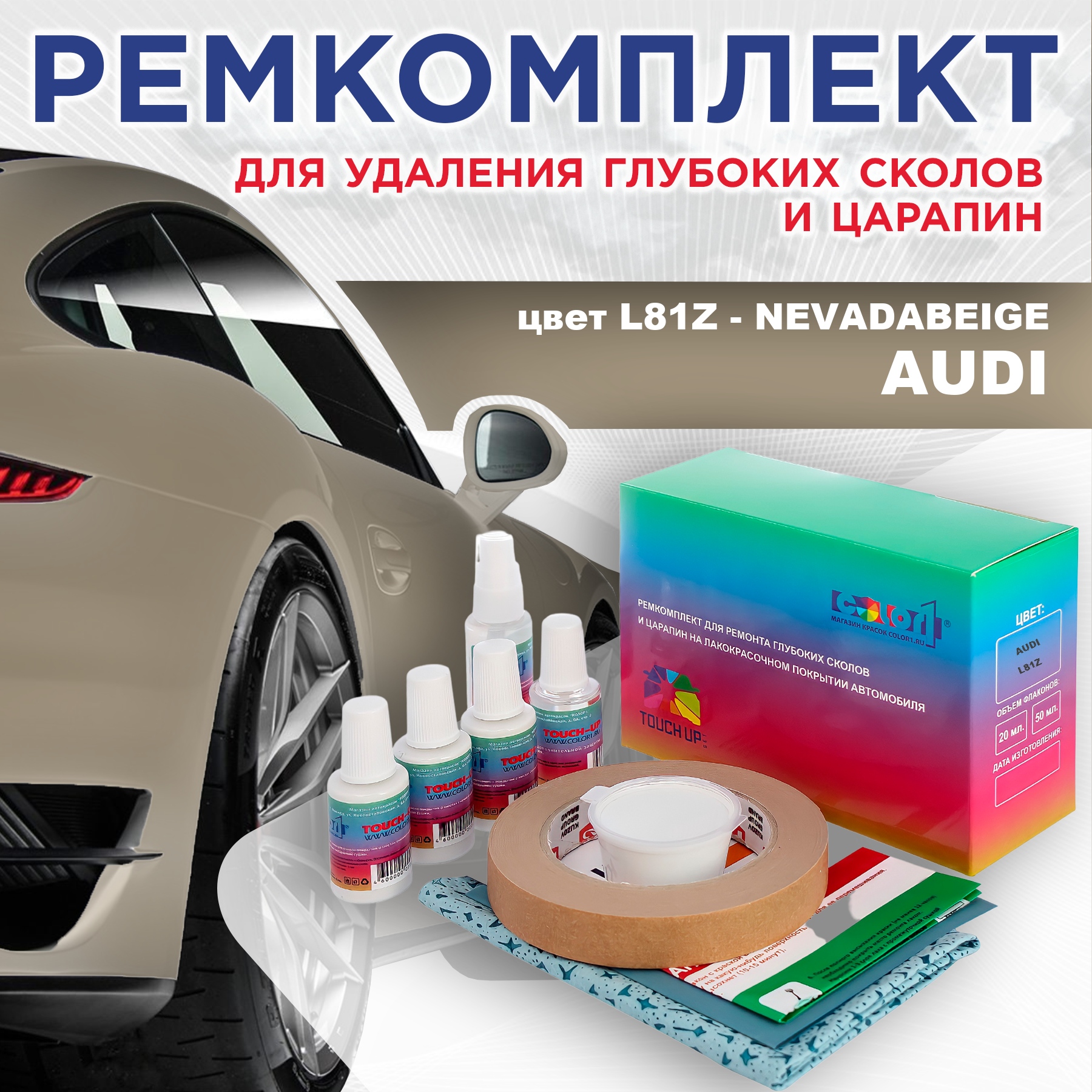 

Ремкомплект для ремонта сколов и царапин AUDI, цвет L81Z - NEVADABEIGE, Бесцветный