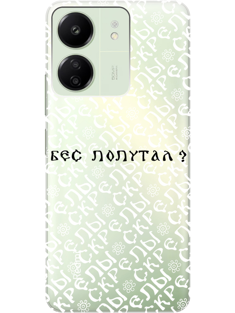 

Силиконовый чехол на Xiaomi Redmi 13C / Poco C65 с рисунком "Бес попутал" прозрачный, Прозрачный;белый;черный, 20001464