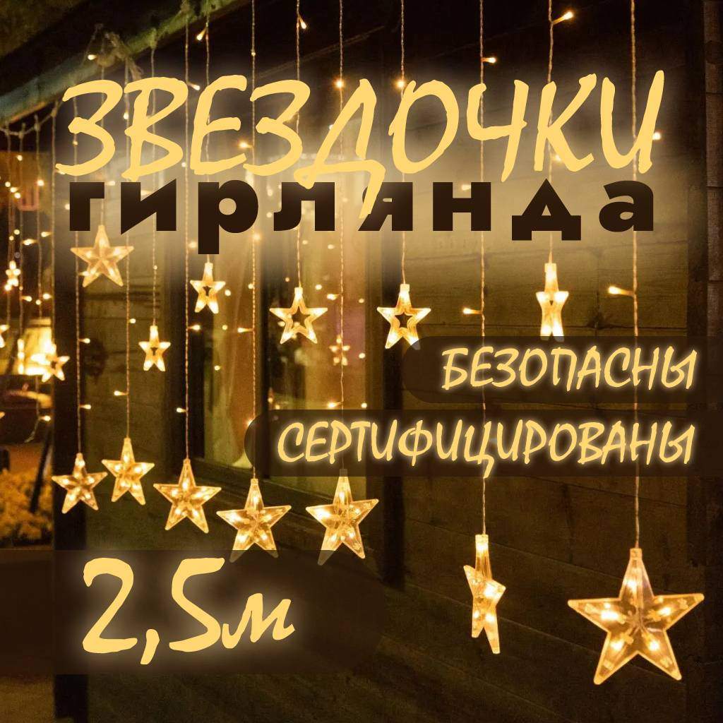 

Гирлянда-звезды для дома/улицы Haoerxing SLMIX1011 12 звезд, теплый белый свет
