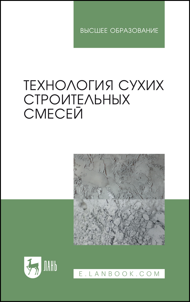 

Технология сухих строительных смесей