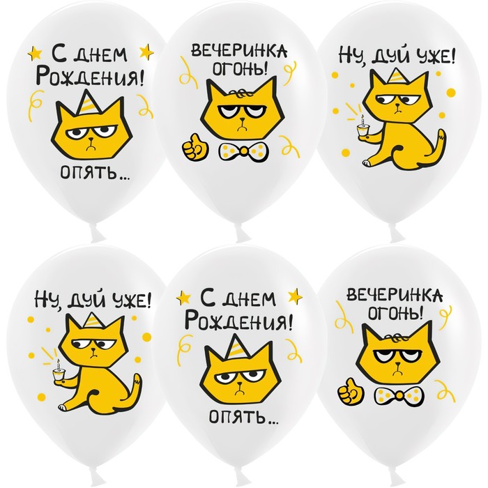 

Дон Баллон Шар латексный 12 С днем рождения! Рыжий кот, пастель, 1-сторонний, набор 25 шт., Белый