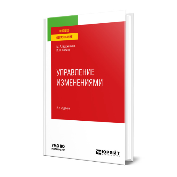 фото Книга управление изменениями юрайт