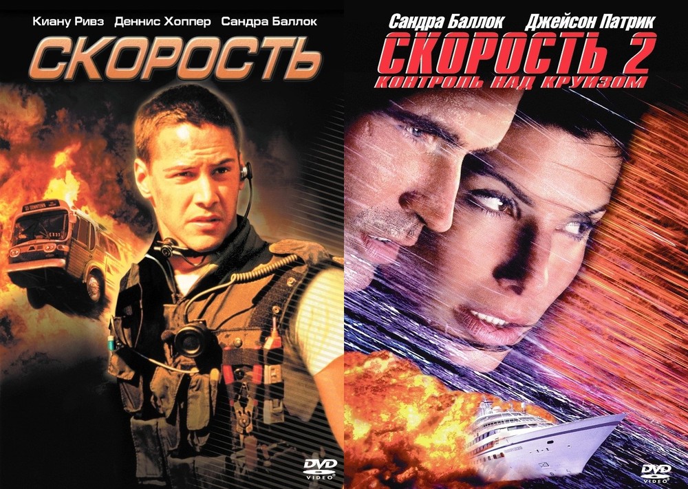 Скорость. Дилогия (2DVD)