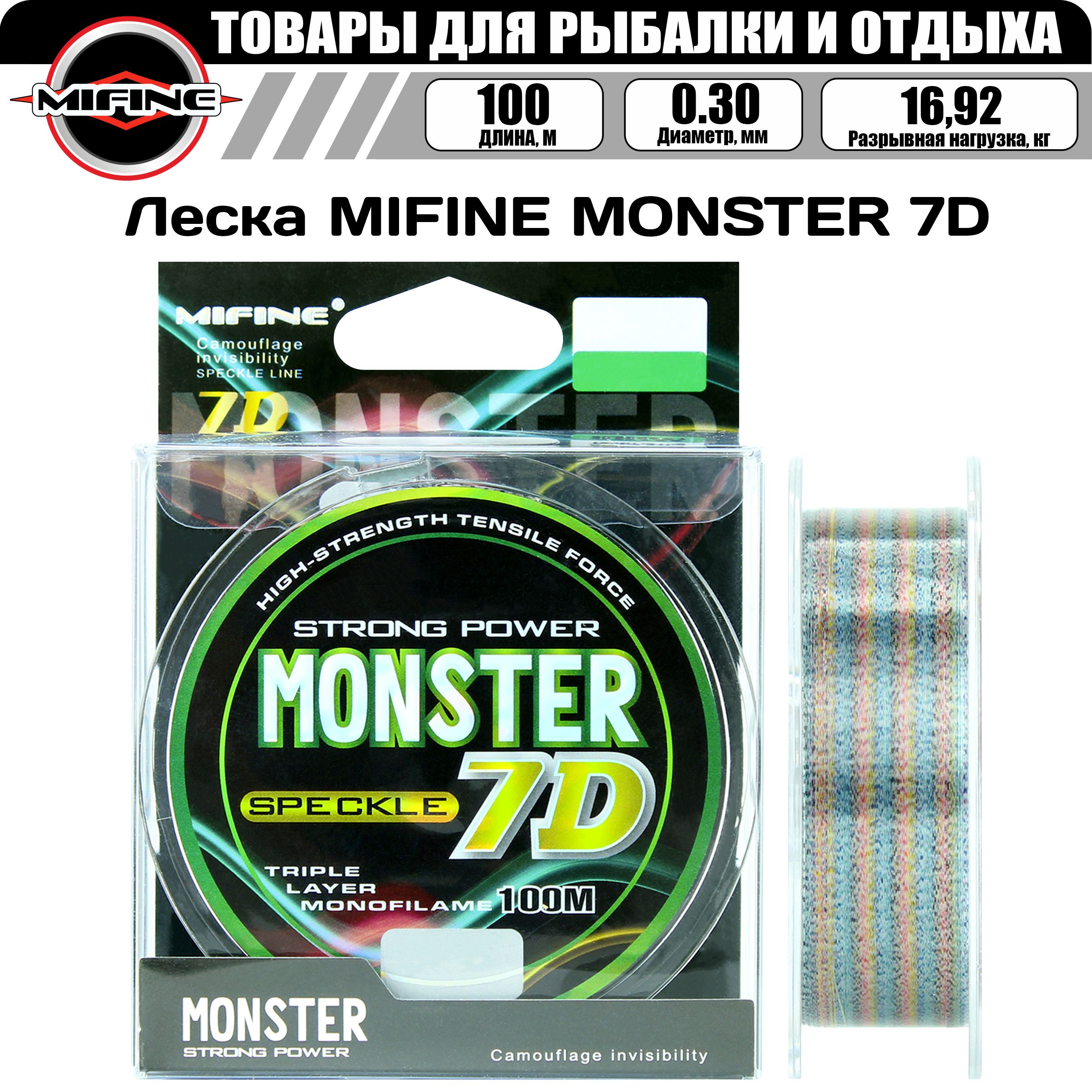 

Леска рыболовная MIFINE MONSTER 7D (100м) 0,30мм 16.92кг , для рыбалки, для фидера, Разноцветный, MONSTER 7D