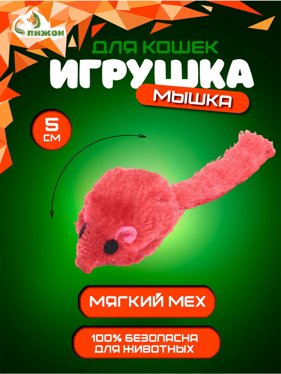 

Игрушка для кошек Мышь малая цветная, 5 см, красная