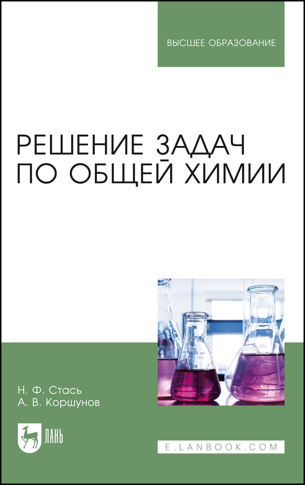 

Решение задач по общей химии