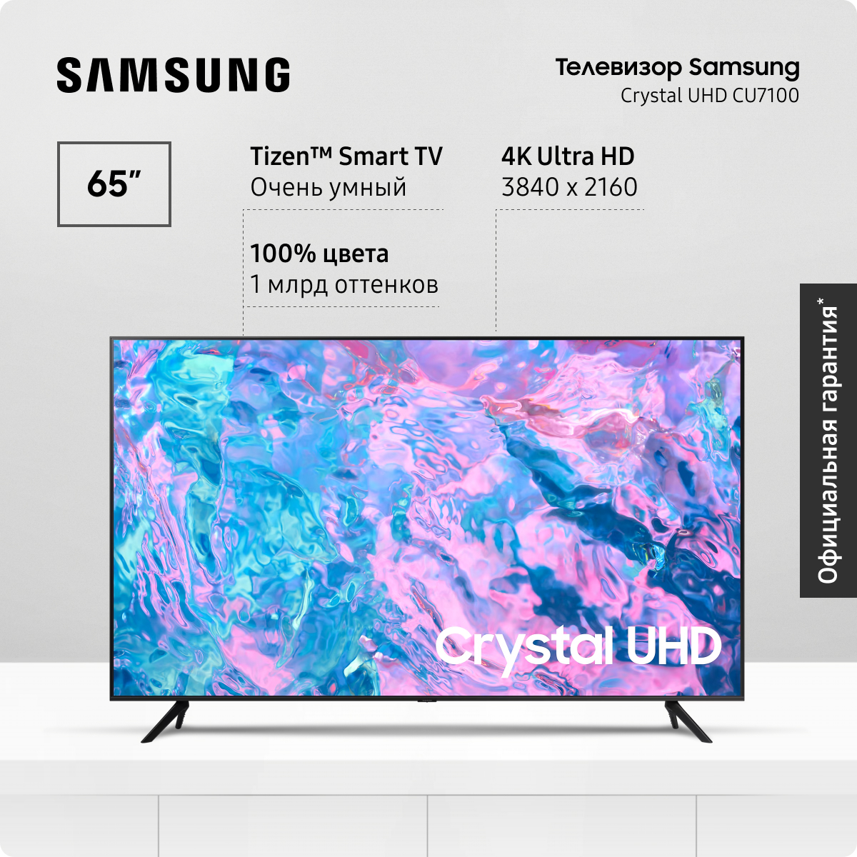 

Телевизор Samsung UE65CU7100UXRU, 65"(163 см), UHD 4K, Черный, UE65CU7100UXRU