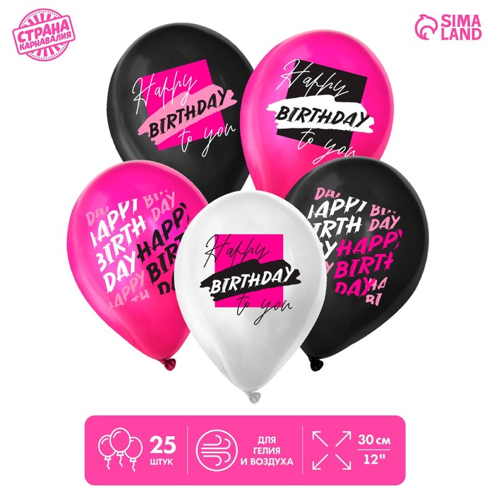 

Страна Карнавалия Шар латексный 12 HB to you, набор 25 шт., Розовый;белый;черный