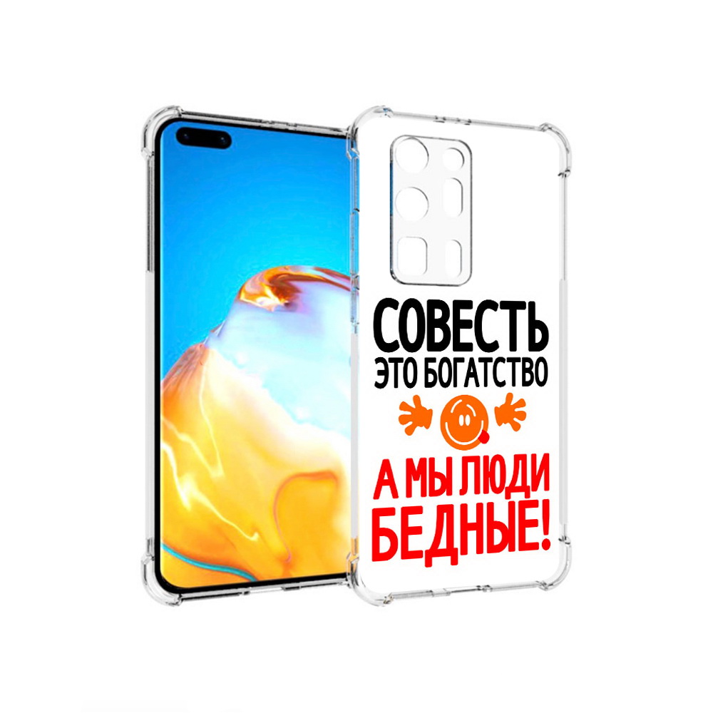 

Чехол MyPads Tocco для Huawei P40 Pro+ совесть, Прозрачный, Tocco