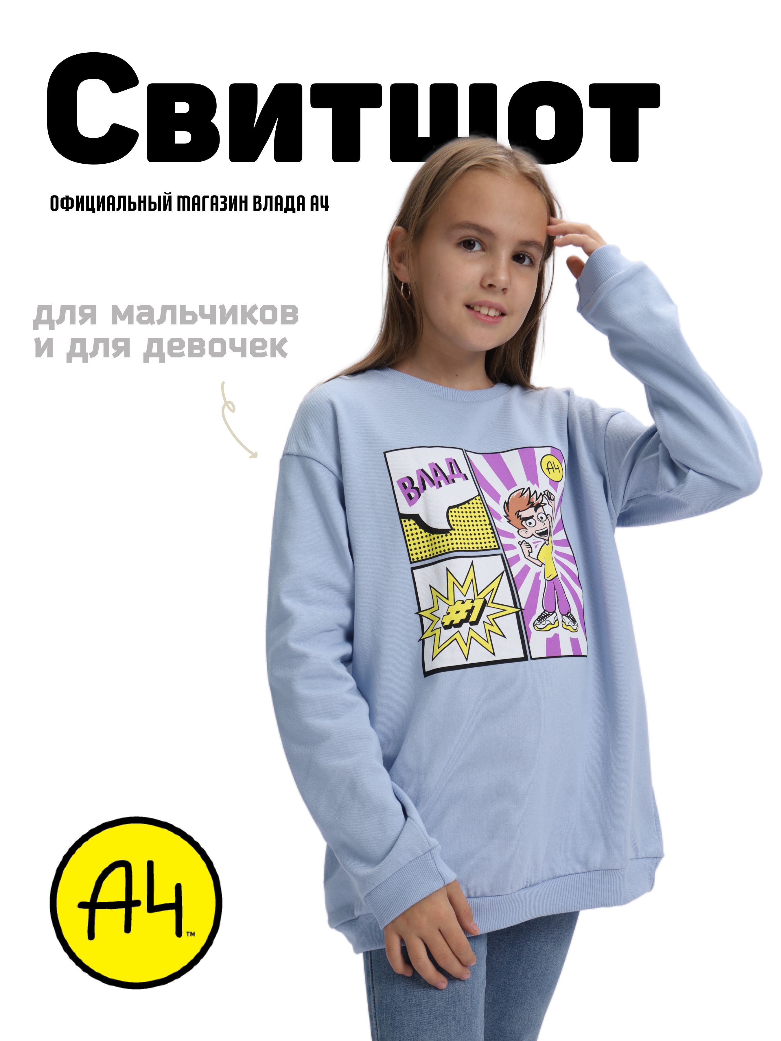 

Свитшот детский А4 SV-SWTRT-COMICS-BLUE голубой, 134, SV-SWTRT-COMICS-BLUE