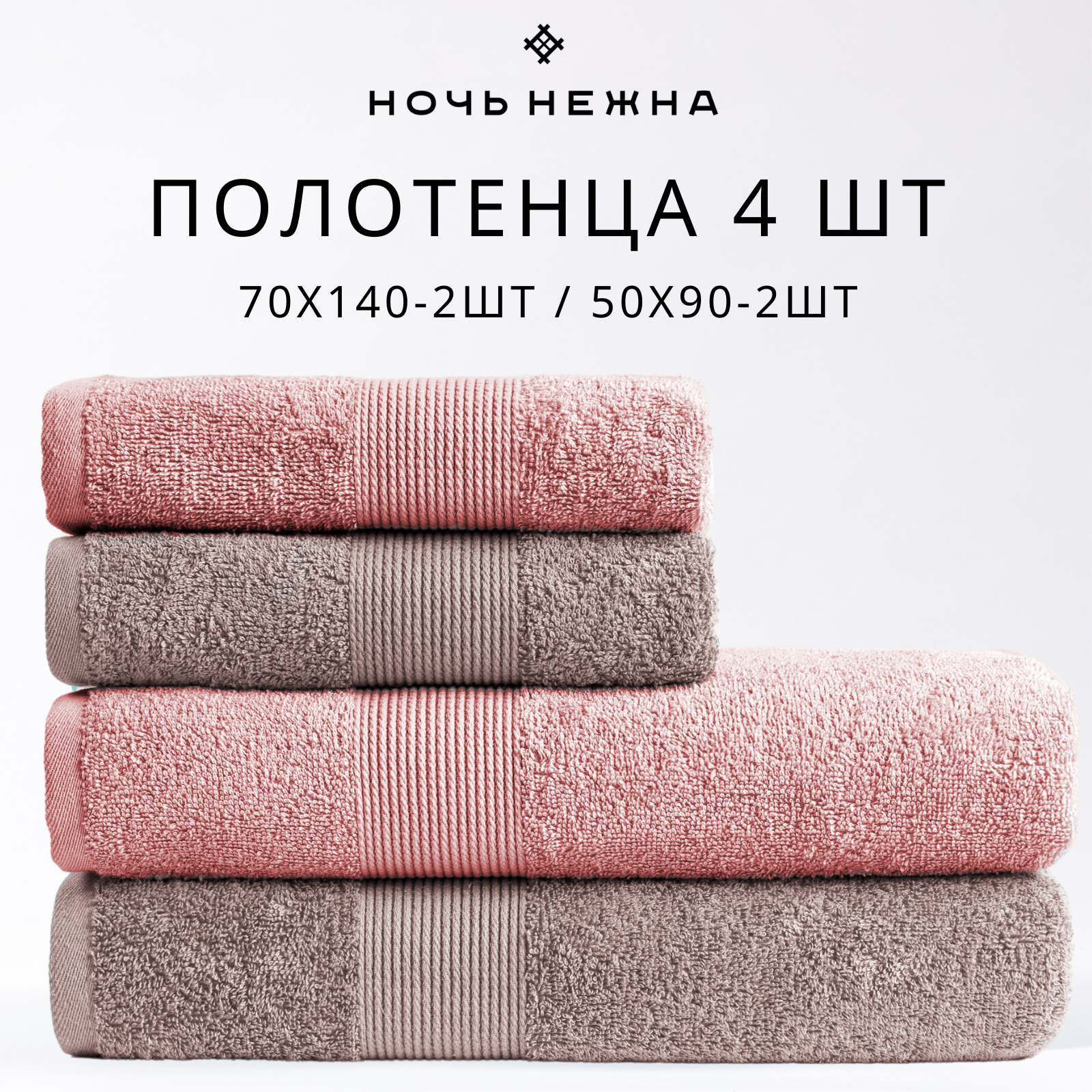 

Набор полотенец махровых Ночь Нежна Striped Шоколадный розовый, Striped-4