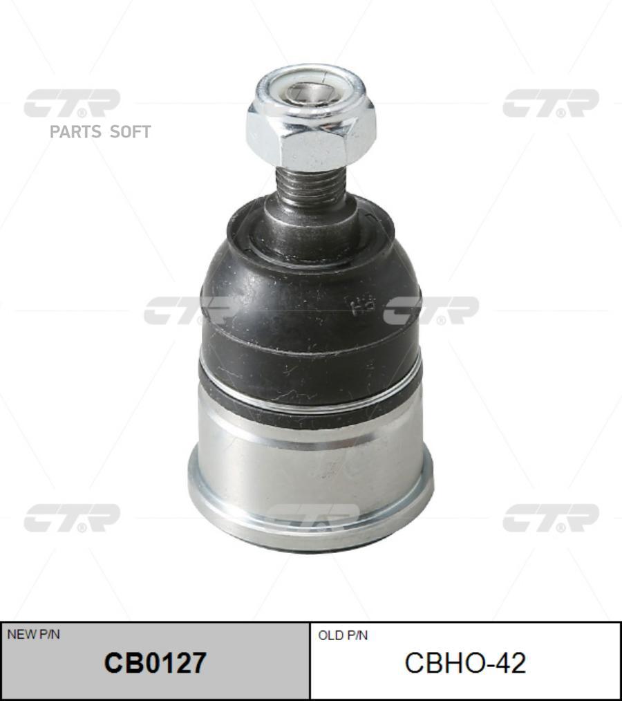 

Шаровая опора Ctr CB0127