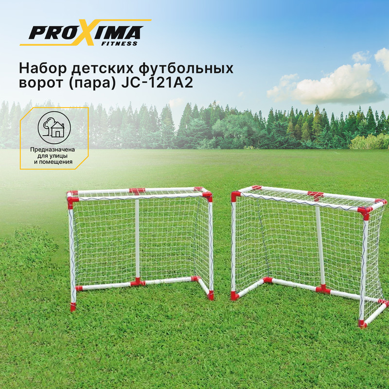 Футбольные ворота Proxima JC-121A2 108 x 88 x 54 см