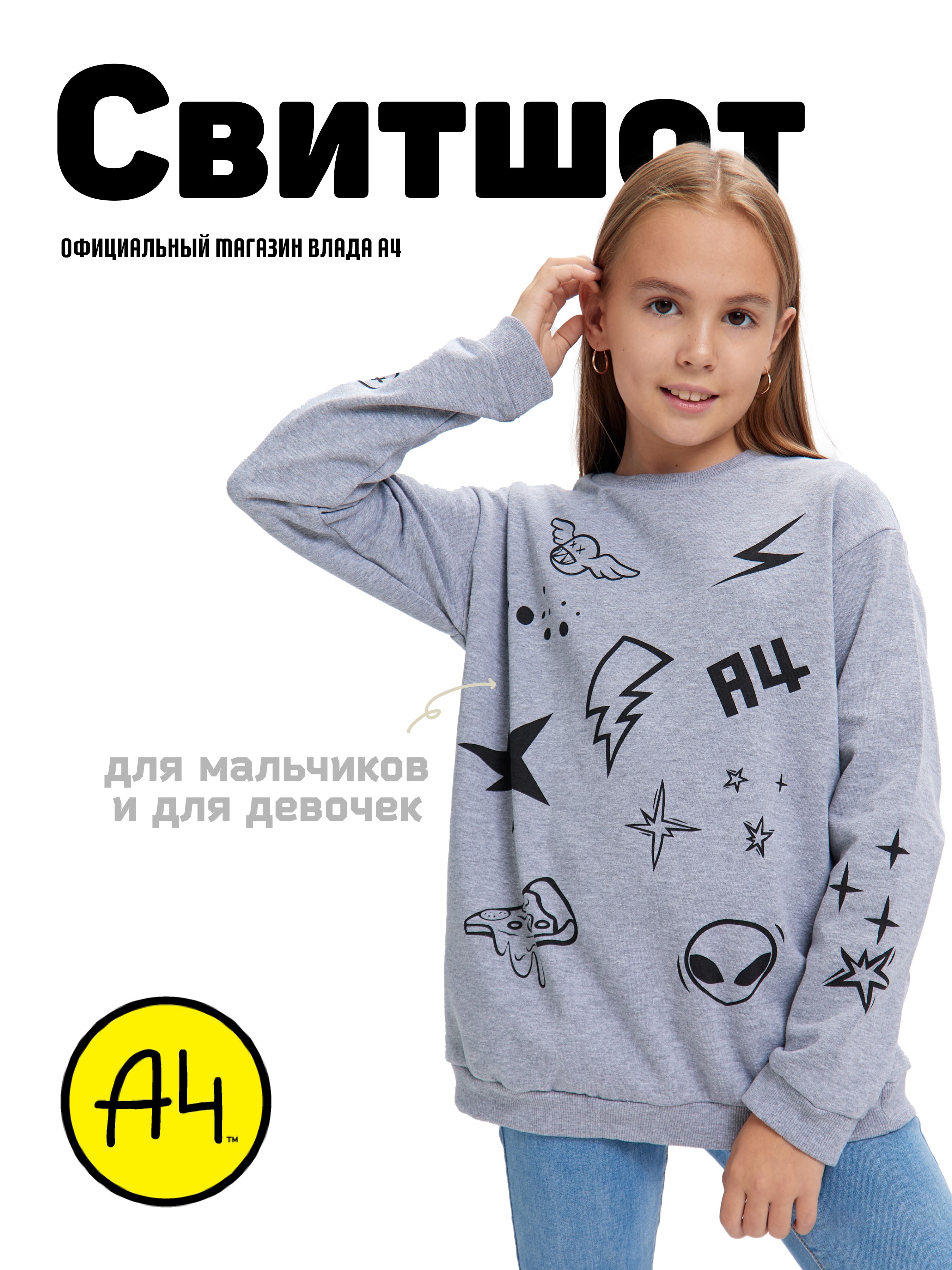 

Свитшот детский А4 SV-SWTRT-COMICS-BLUE меланж, 146, Серый, SV-SWTRT-COMICS-BLUE