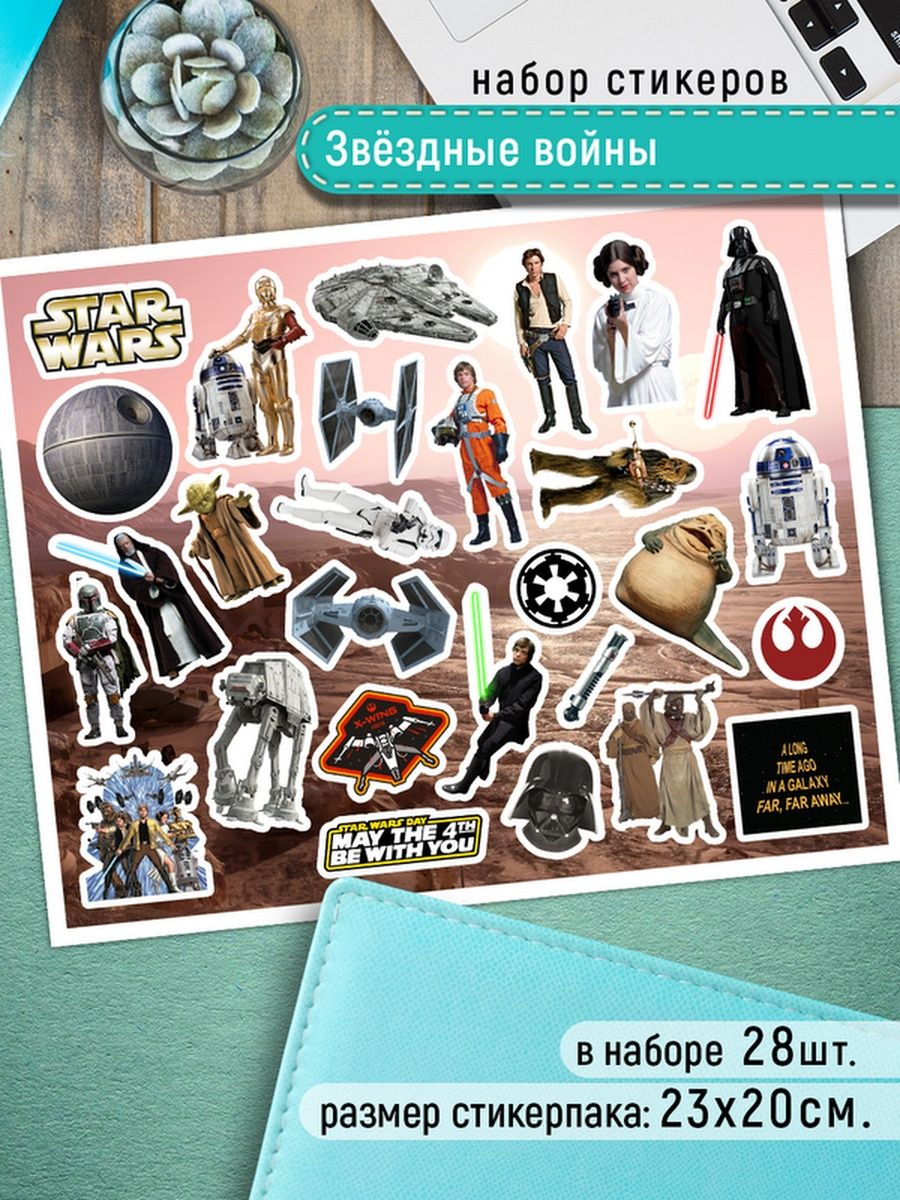 

Наклейки Клейкие Наклейки Звездные войны star wars SHN_087_20x25