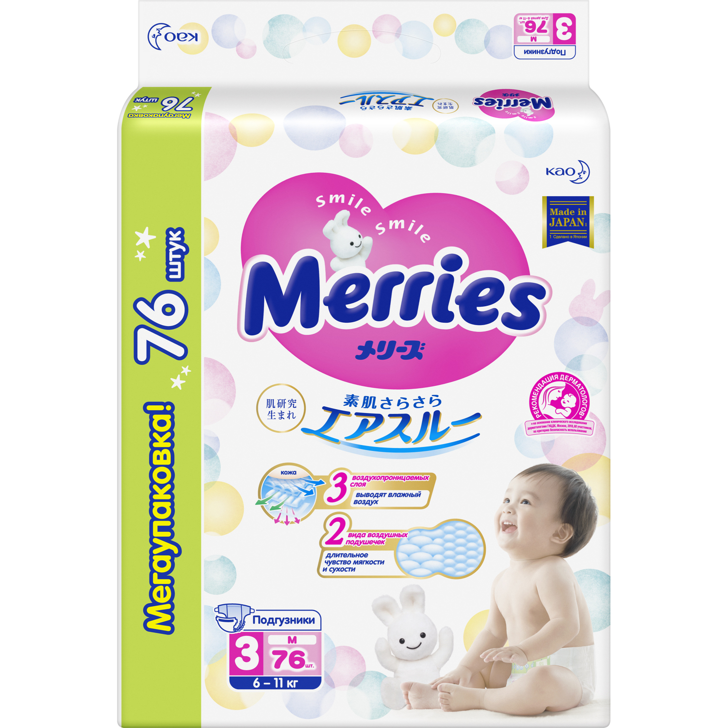 Купить Merries Diapers, Подгузники Merries М (6-11 кг), 76 шт.,