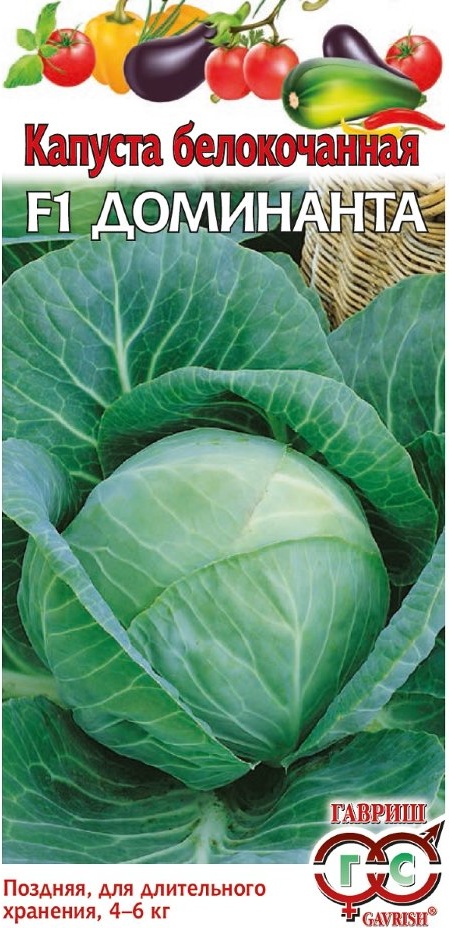 

Семена капуста белокочанная Гавриш Доминанта F1 15812 1 уп.